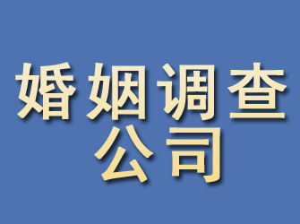 零陵婚姻调查公司